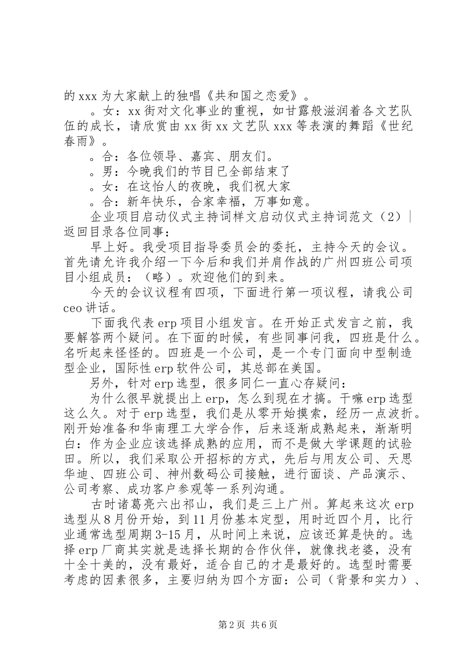 启动仪式主持词范文4篇_第2页