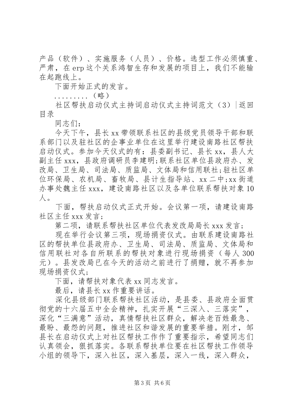 启动仪式主持词范文4篇_第3页