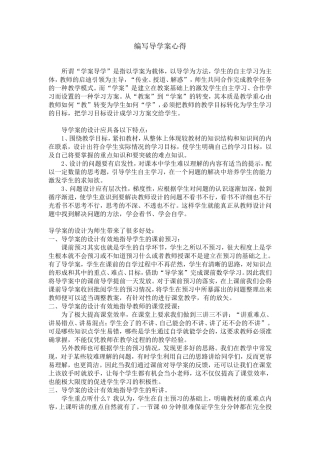 编写导学案心得