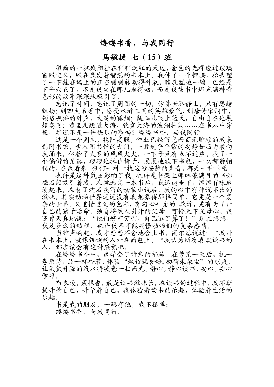 缕缕书香，与我同行15班_第1页