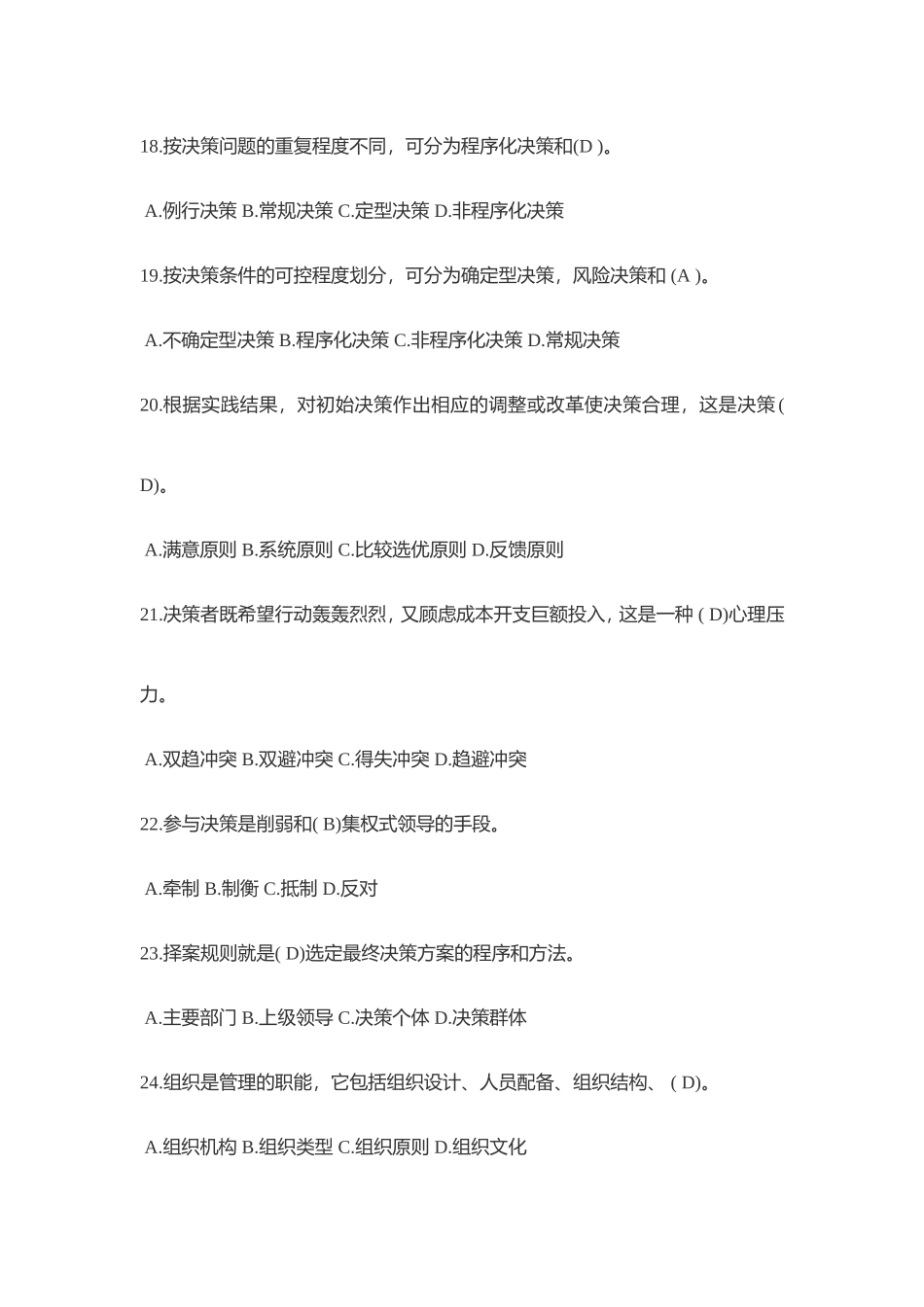 基础管理知识笔试题(含答案)汇总_第3页