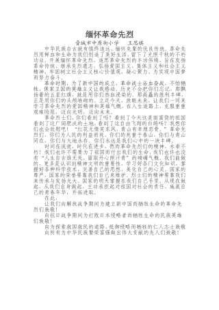 缅怀革命先烈，践行社会主义核心价值观