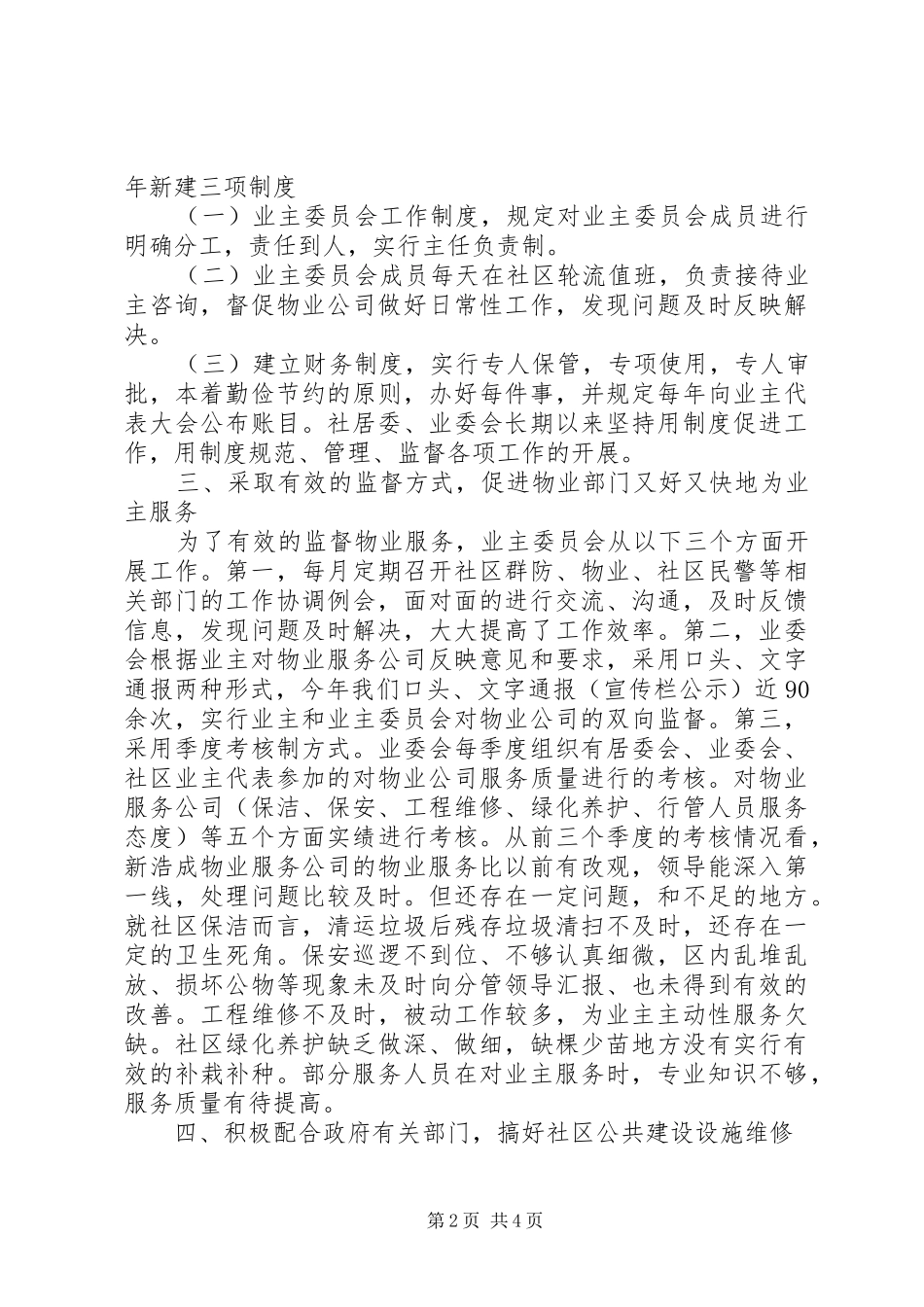 居委会主任代表大会讲话_第2页