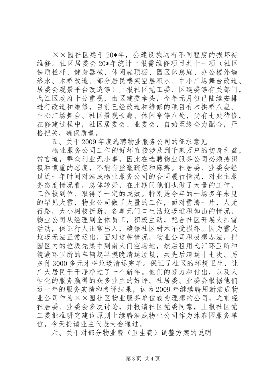 居委会主任代表大会讲话_第3页