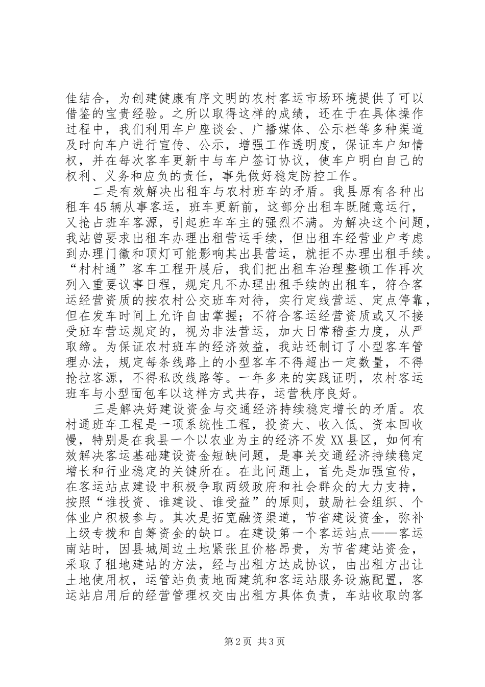 播种希望演讲稿范文_第2页