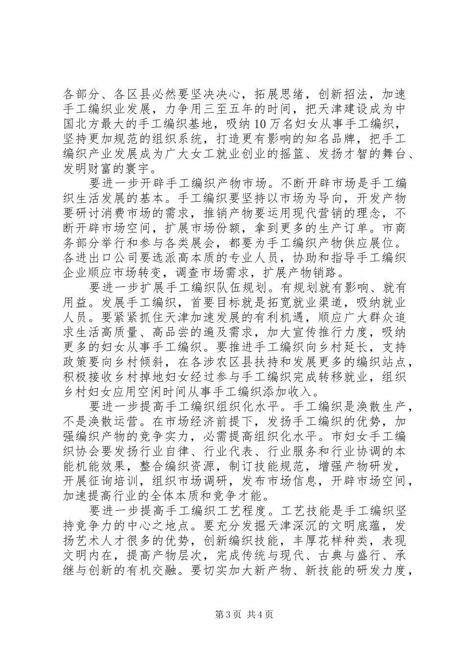 领导在促进妇女就业推动会的发言_第3页