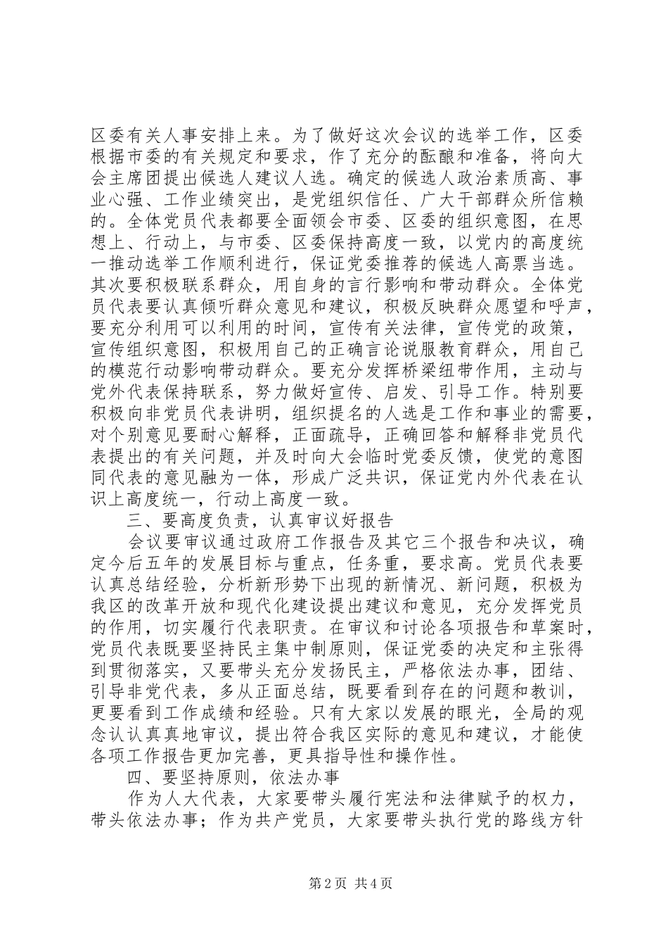 区委书记在区人代会上的讲话_第2页