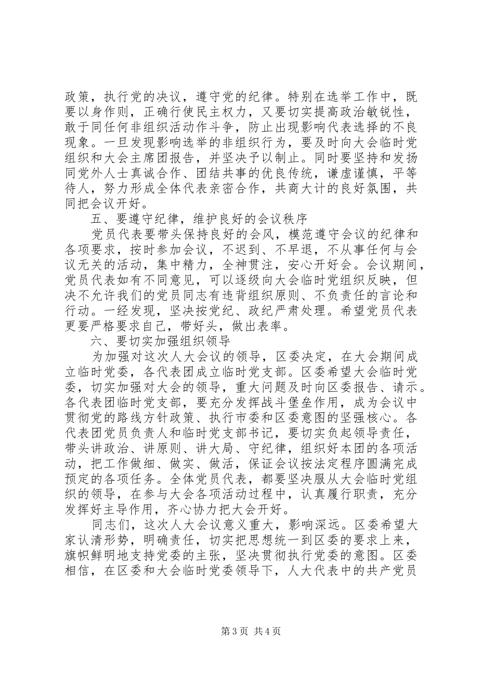 区委书记在区人代会上的讲话_第3页