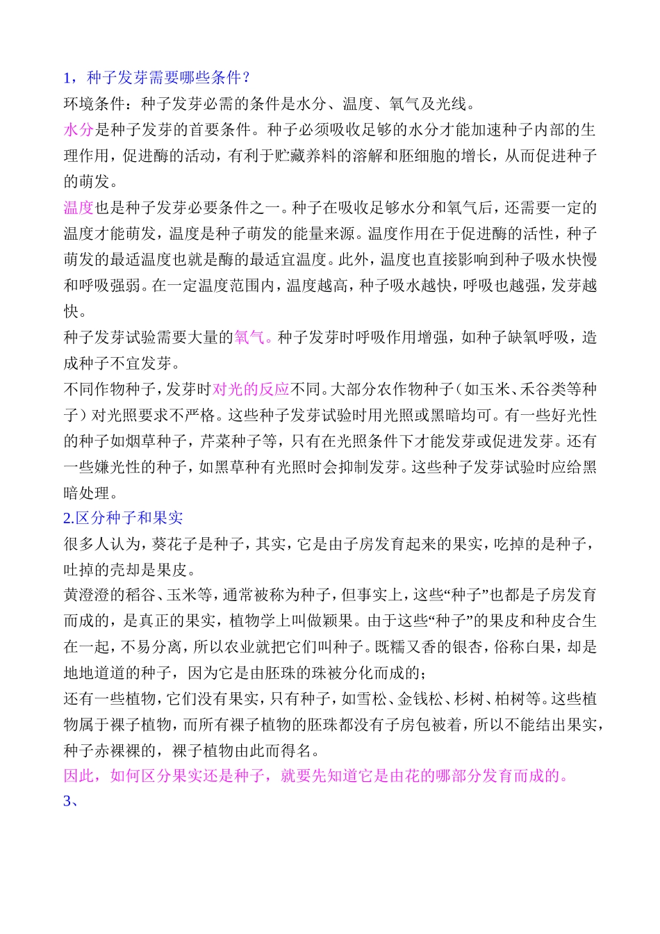 绿色植物相关知识点_第1页