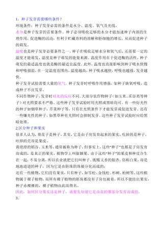 绿色植物相关知识点