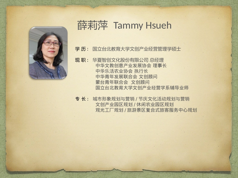 农业文创与体验经济_第2页