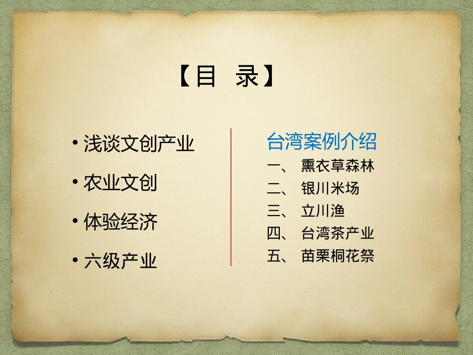 农业文创与体验经济_第3页