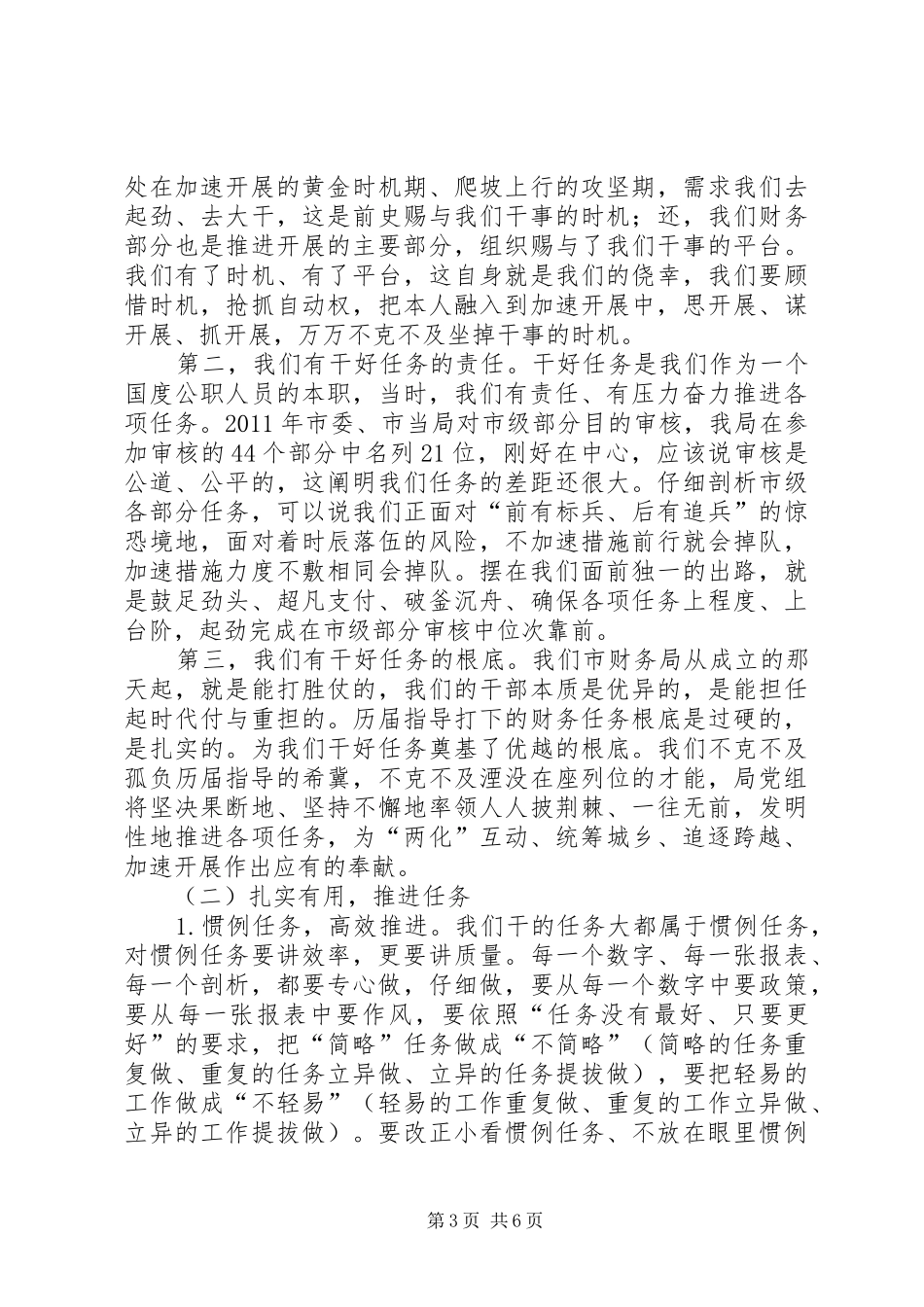 财政局长学习两会精神会讲话_第3页