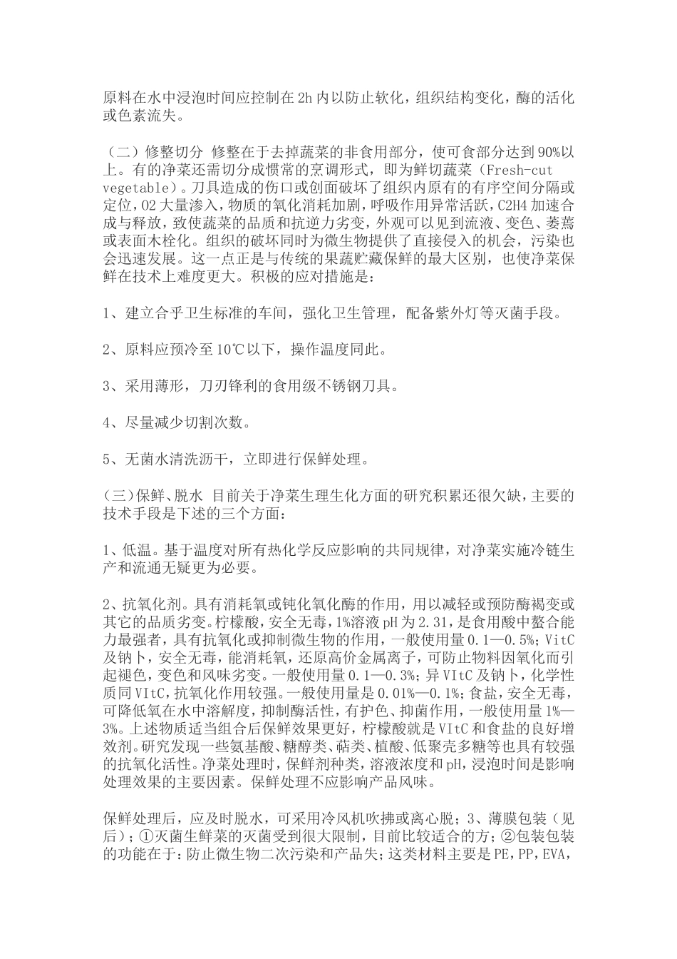 净菜加工流程解析_第3页