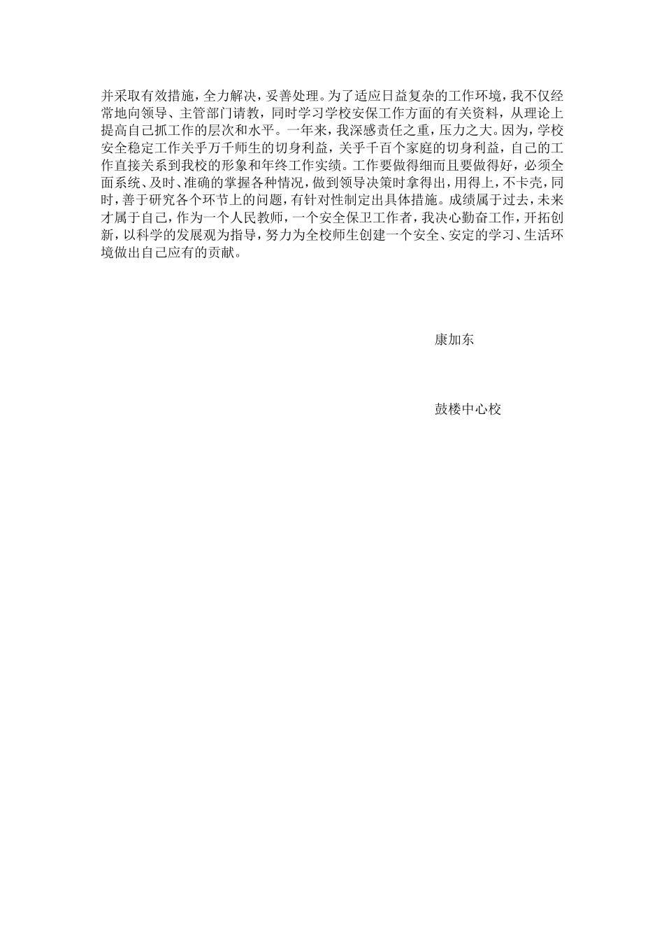 综治安全个人汇报材料_第2页