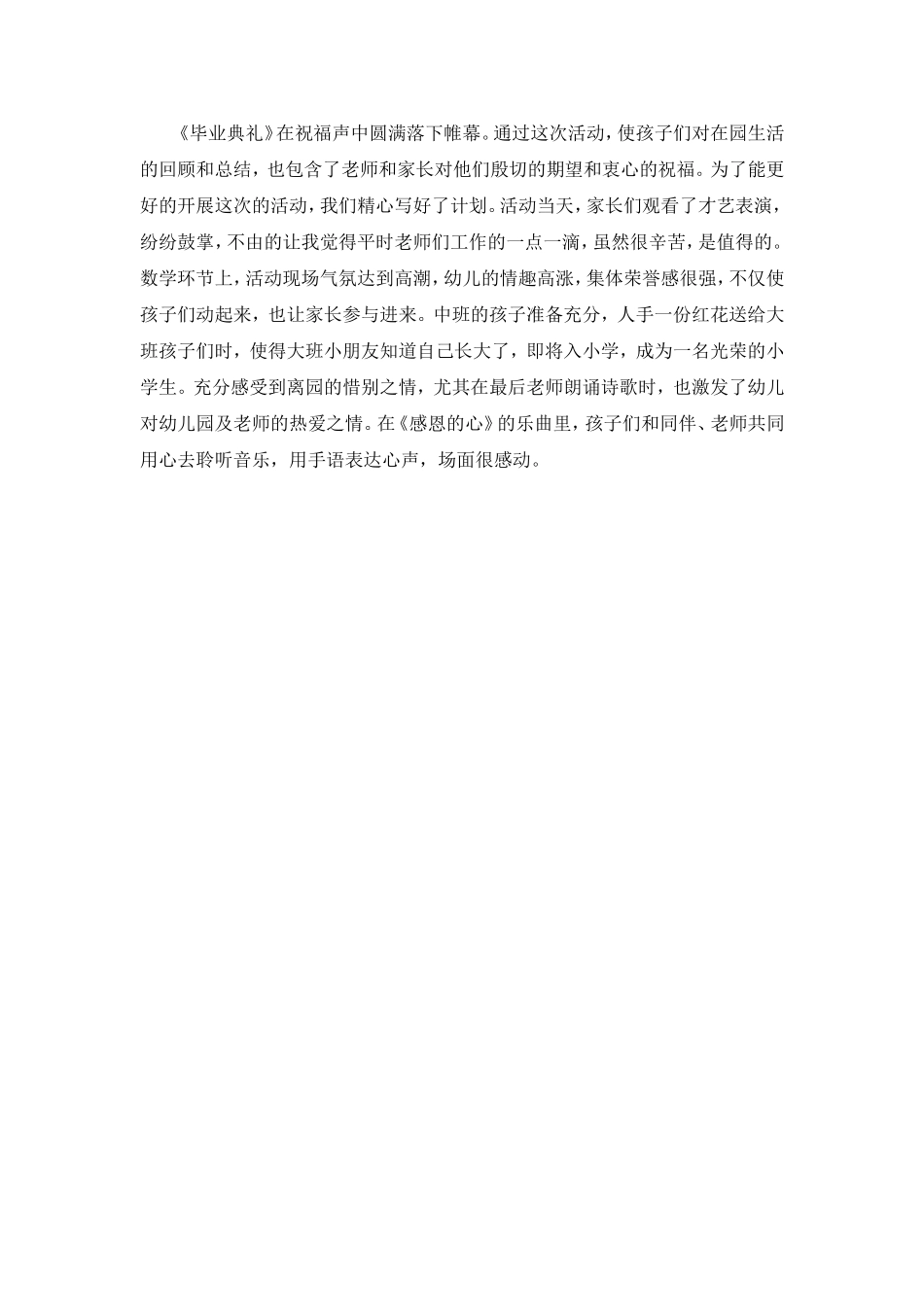 综合：毕业典礼_第2页