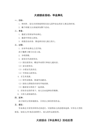 综合：毕业典礼