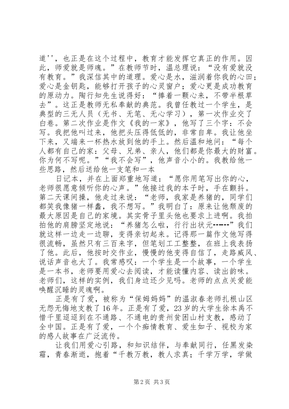 爱心与责任演讲稿《心中有爱》_第2页