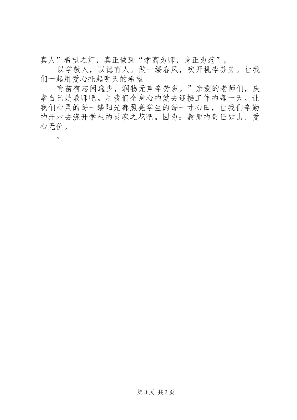 爱心与责任演讲稿《心中有爱》_第3页