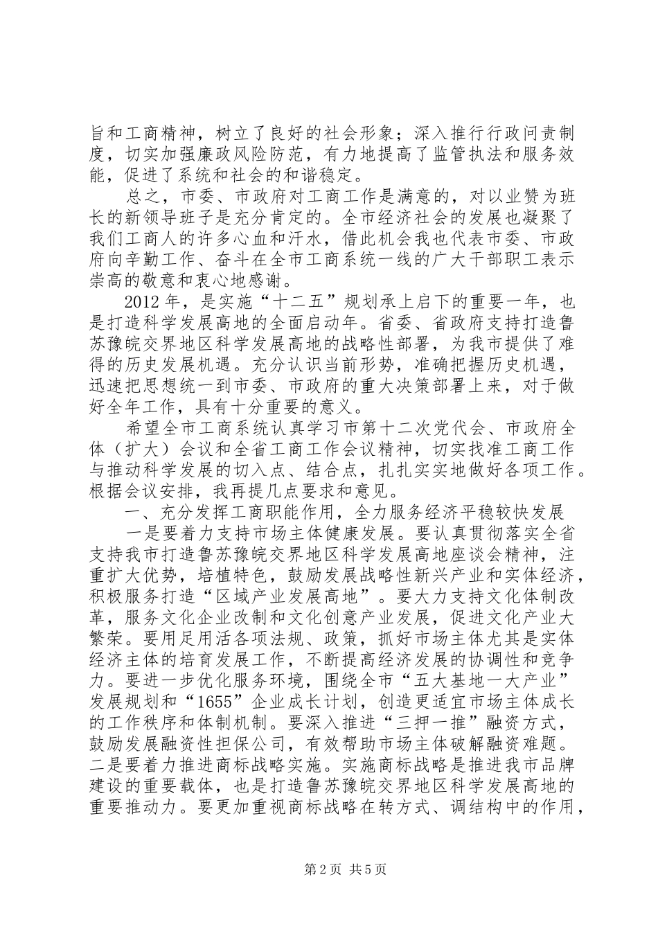 书记在工商行政管理推介会讲话_第2页