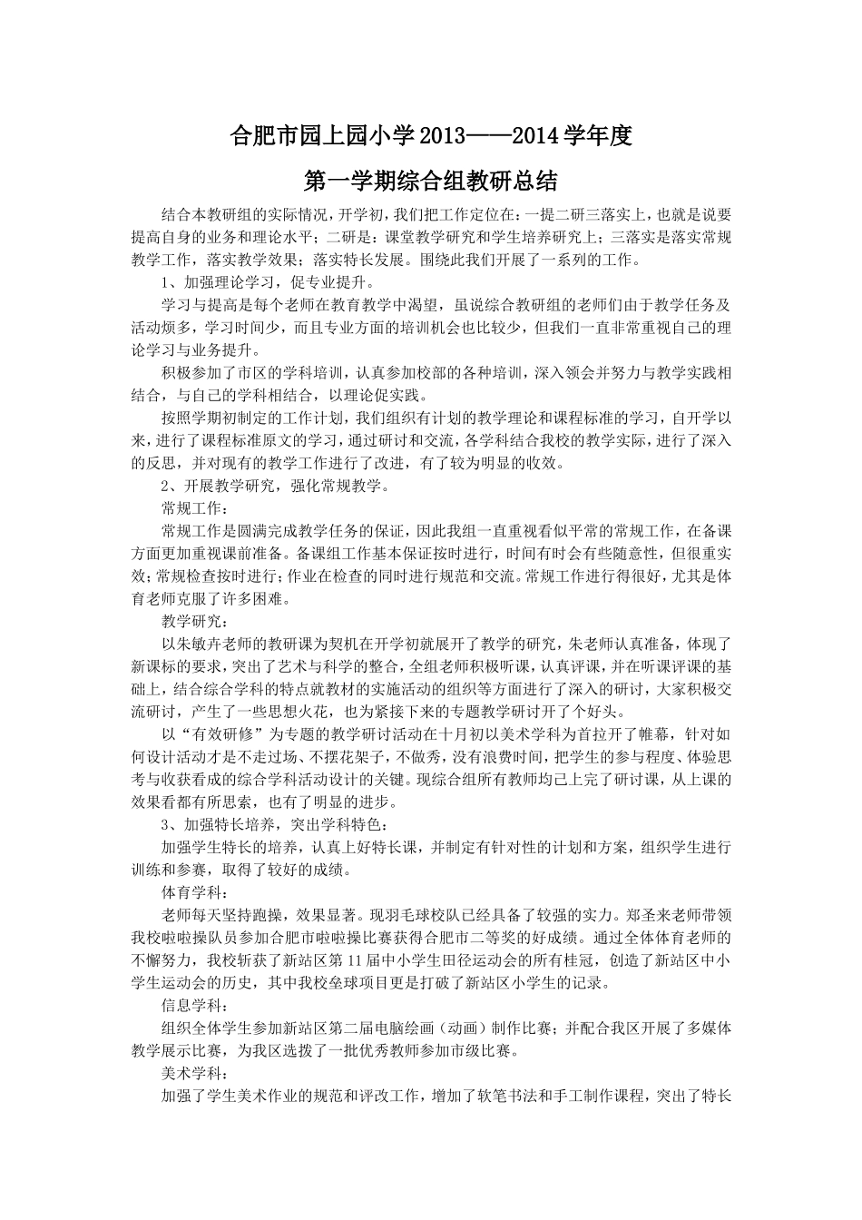 综合组教研总结_第1页