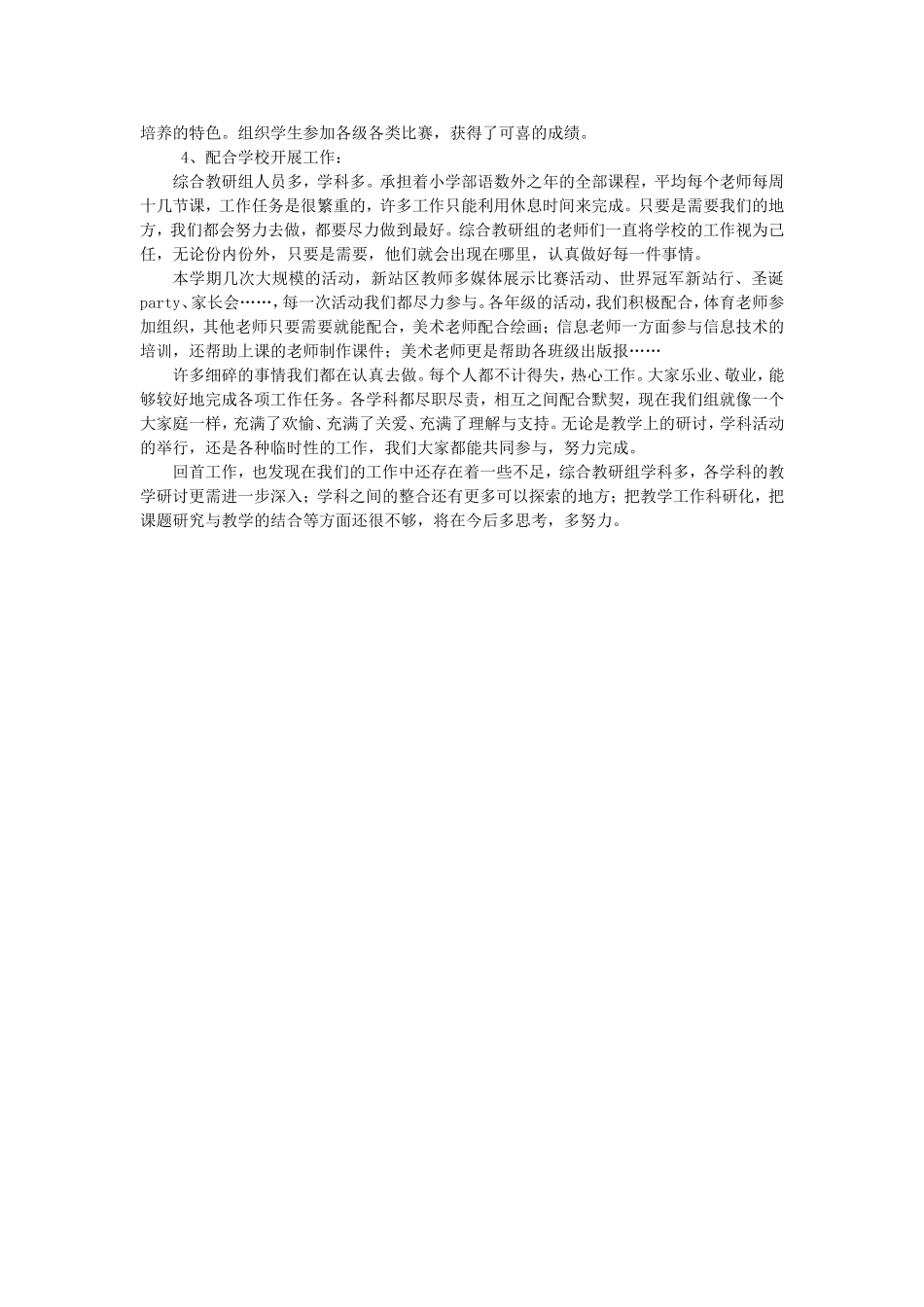 综合组教研总结_第2页