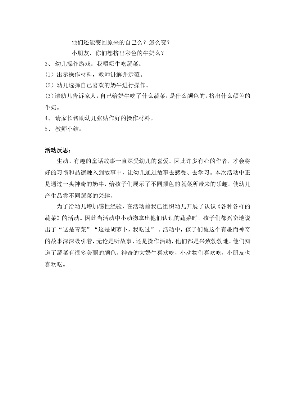 综合活动：彩色牛奶_第2页