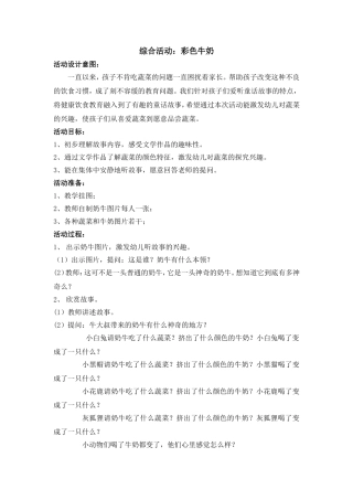 综合活动：彩色牛奶