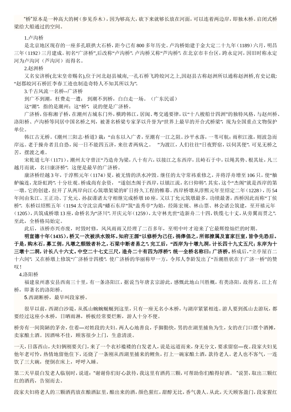 中国著名桥梁的名称由来_第1页