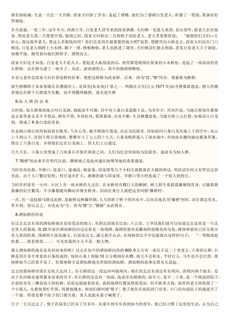 中国著名桥梁的名称由来_第2页