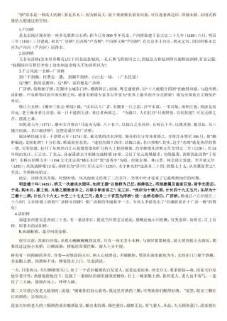 中国著名桥梁的名称由来