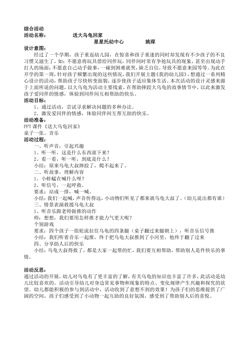 综合活动：送大乌龟回家_第1页