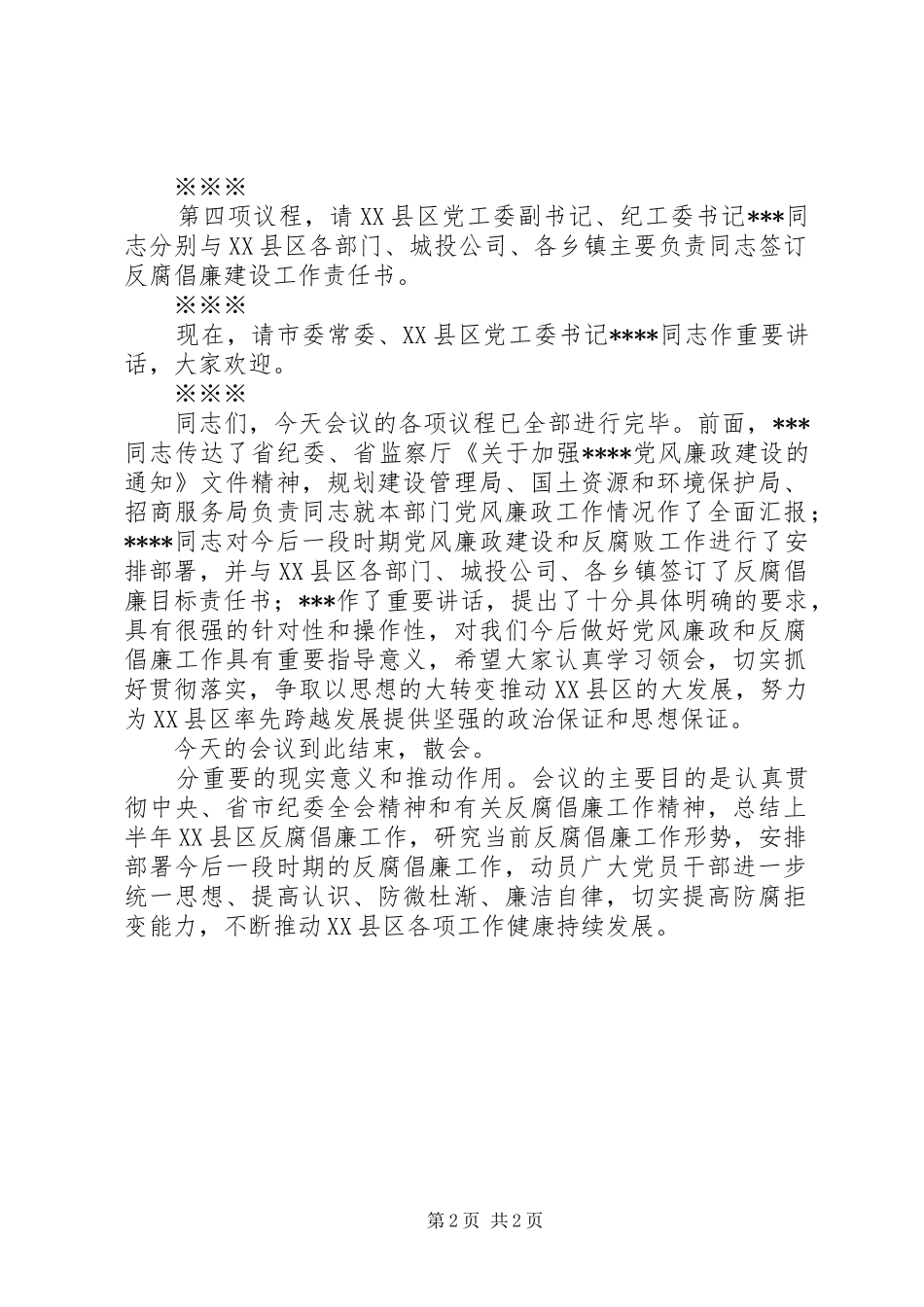 反腐倡廉会议主持_第2页