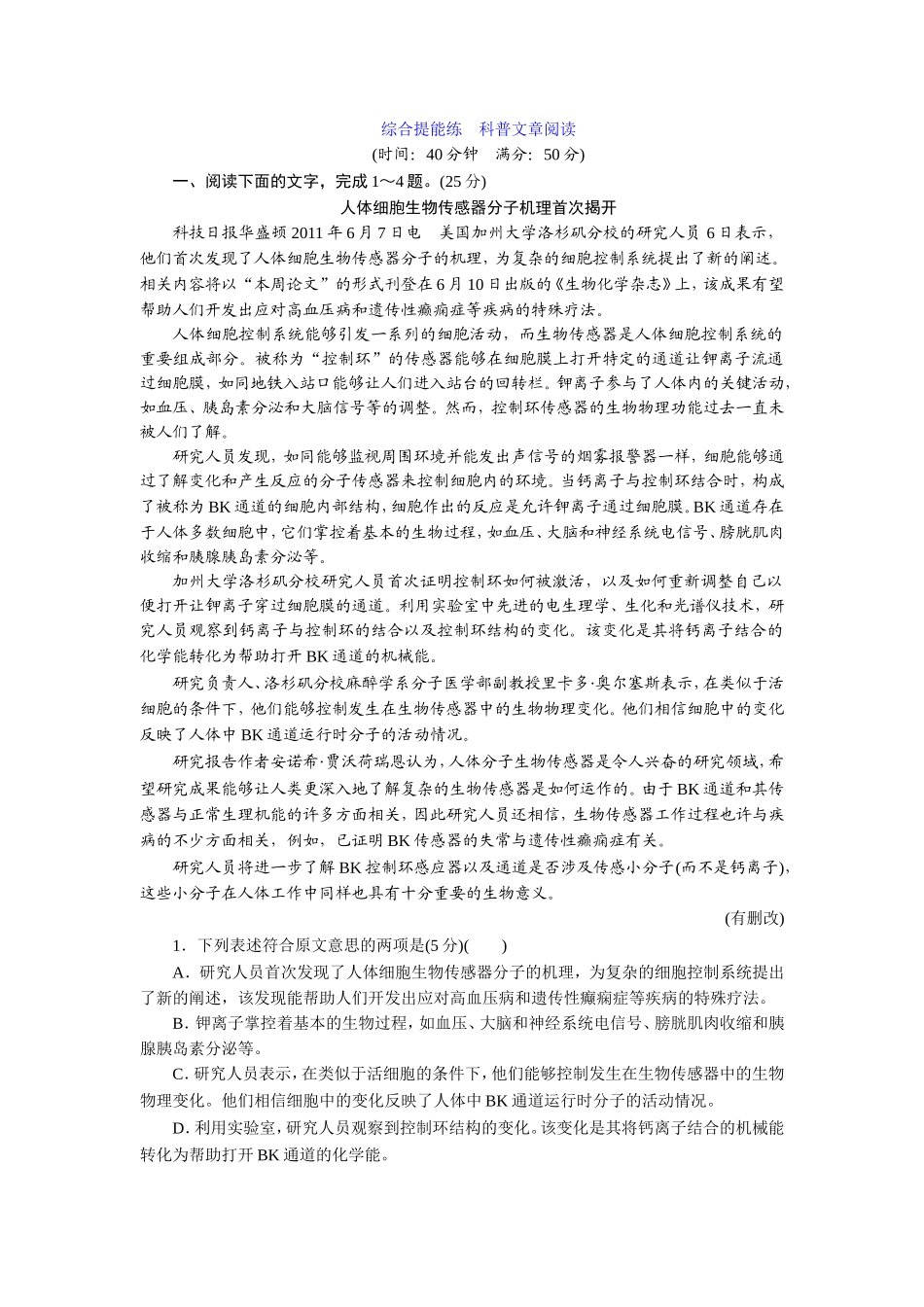 综合提能练　科普文章阅读_第1页