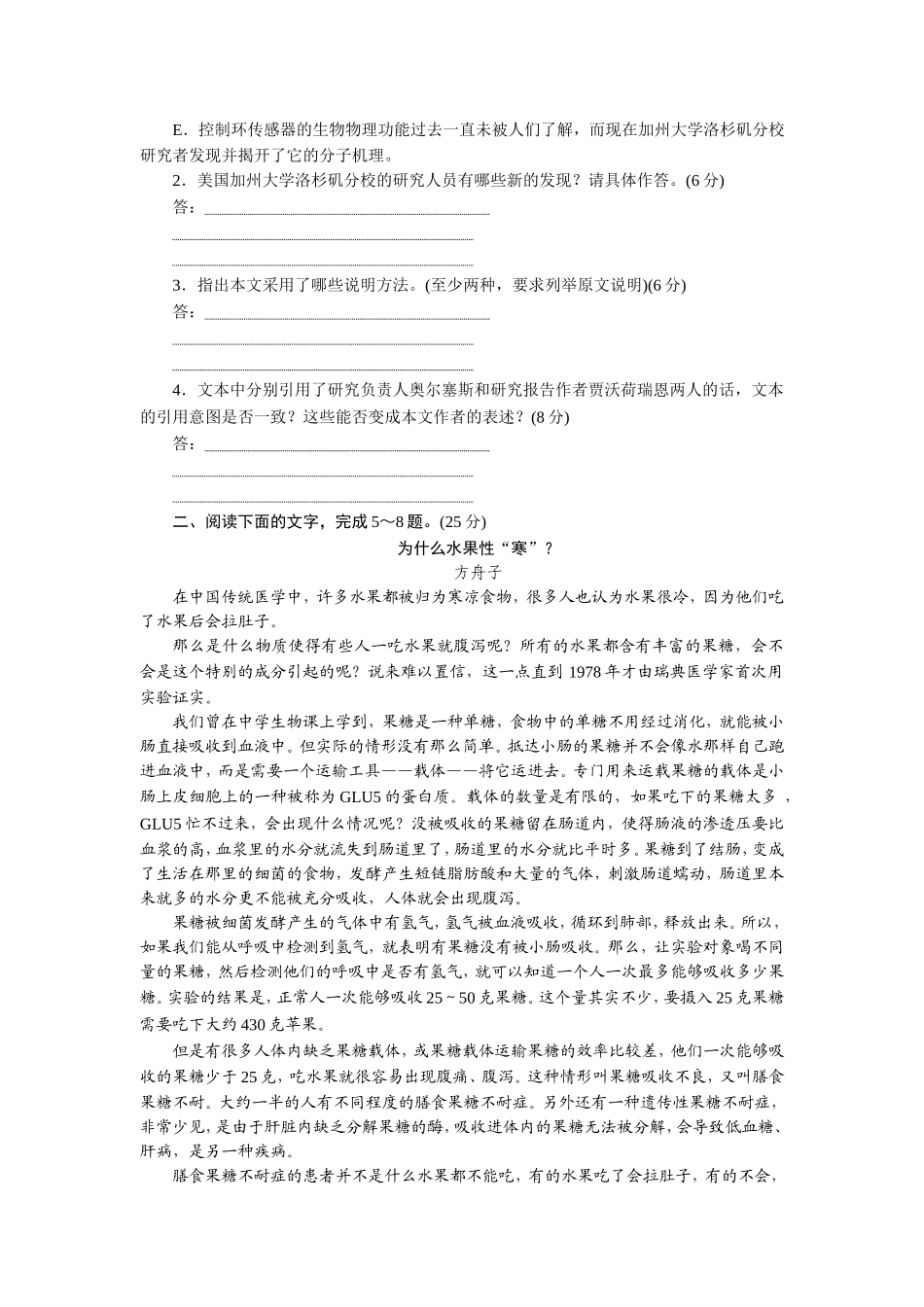 综合提能练　科普文章阅读_第2页