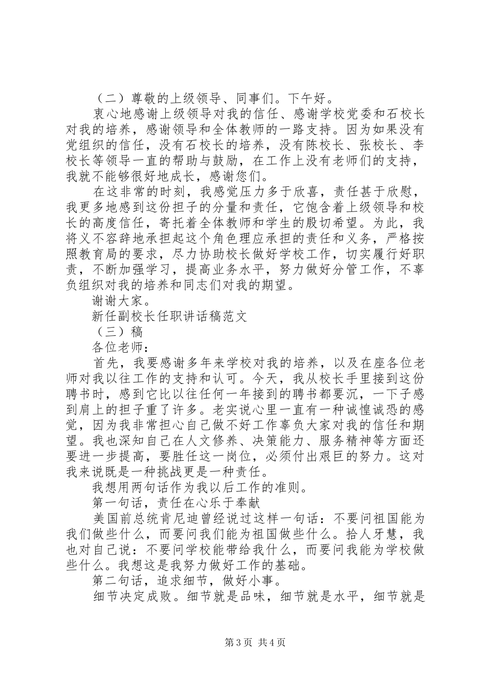 新任副校长任职讲话稿范文_第3页