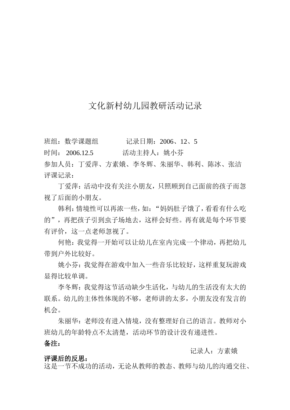 综合活动名称小鸡找虫_第3页