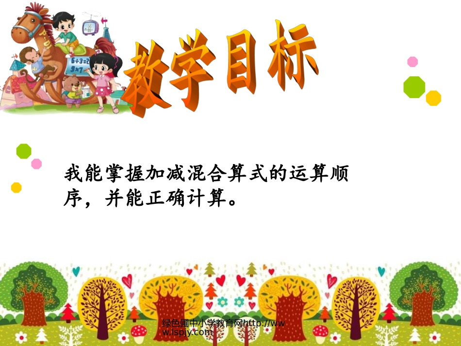 绿色圃教育网3星星合唱队_第2页