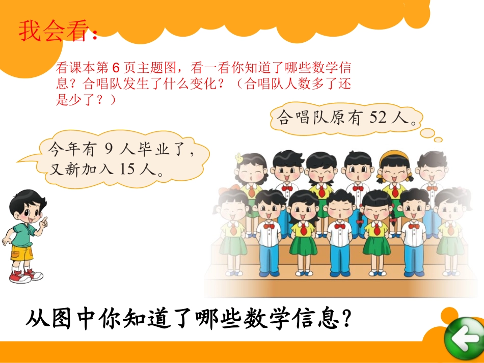 绿色圃教育网3星星合唱队_第3页