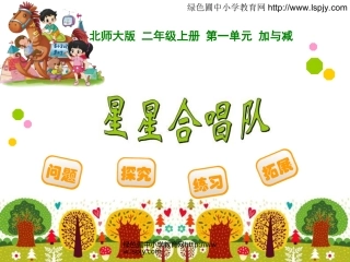 绿色圃教育网3星星合唱队