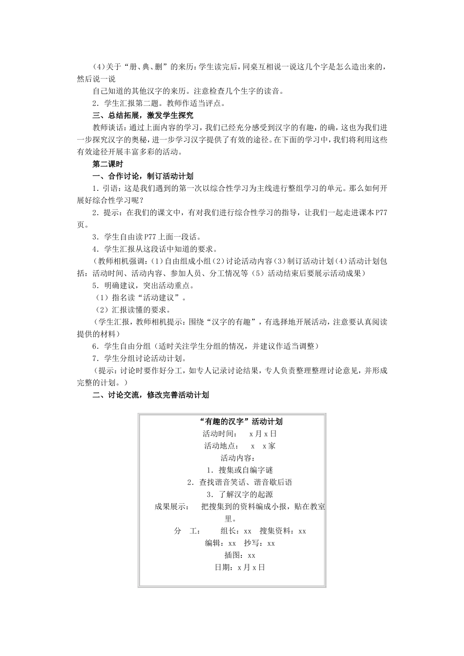综合性学习有趣的汉字_第2页