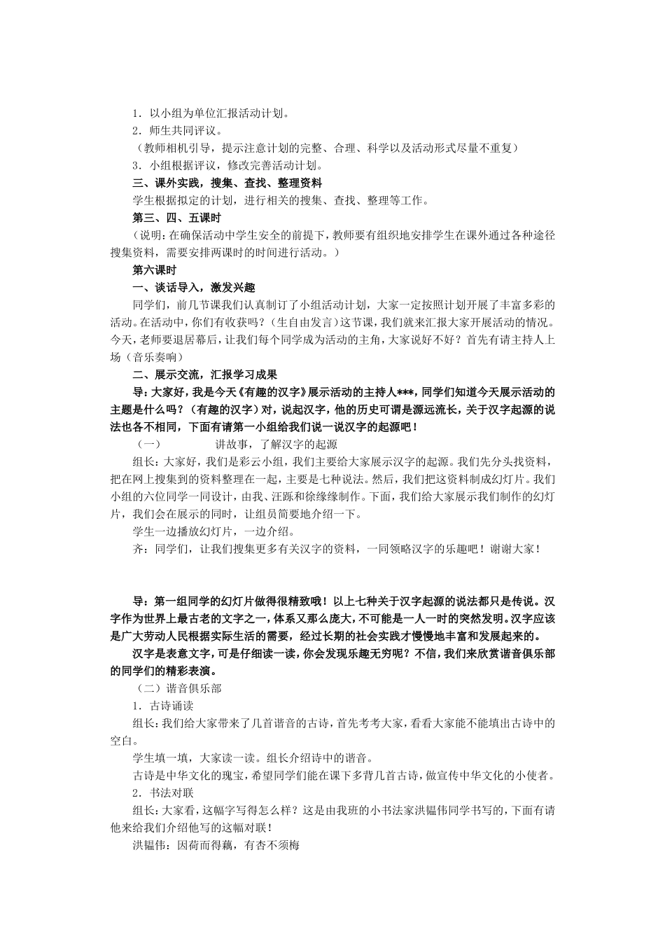 综合性学习有趣的汉字_第3页