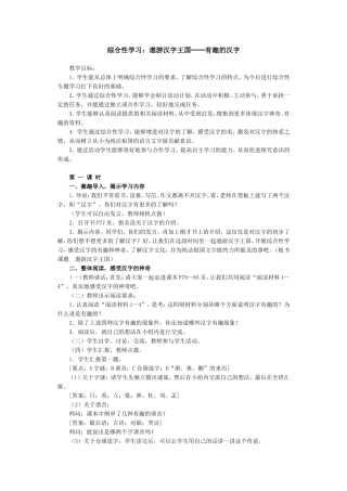 综合性学习有趣的汉字