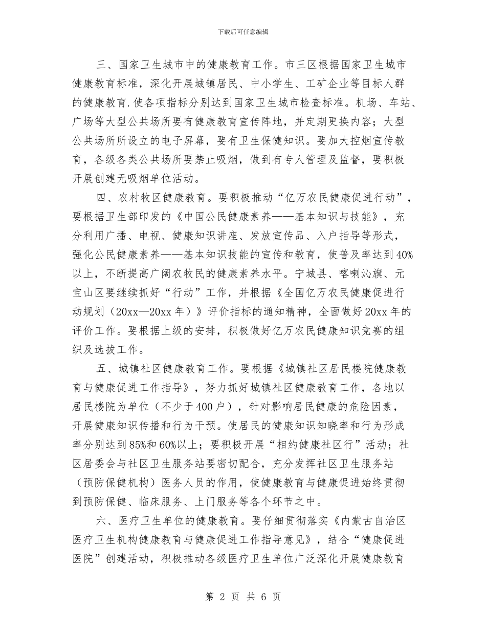 全市2024年健康教育工作计划与全市2024年国税工作计划汇编_第2页