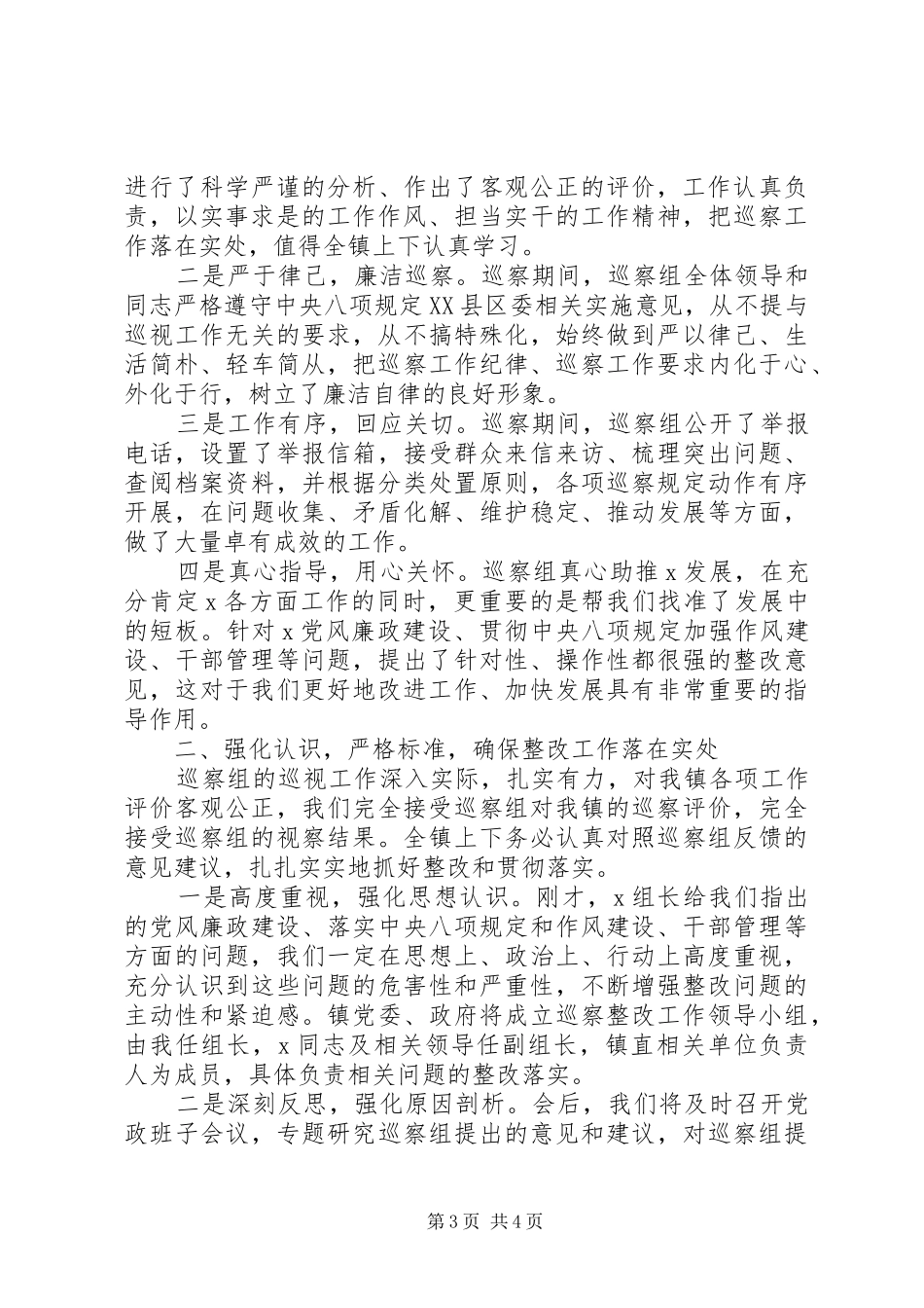 在巡察反馈会上的表态发言两篇(县直、镇)_第3页