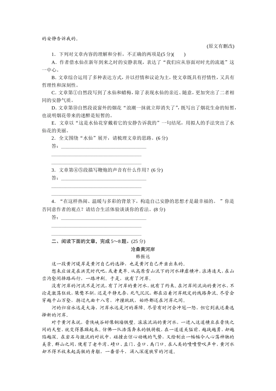 综合提能练　散文阅读_第2页