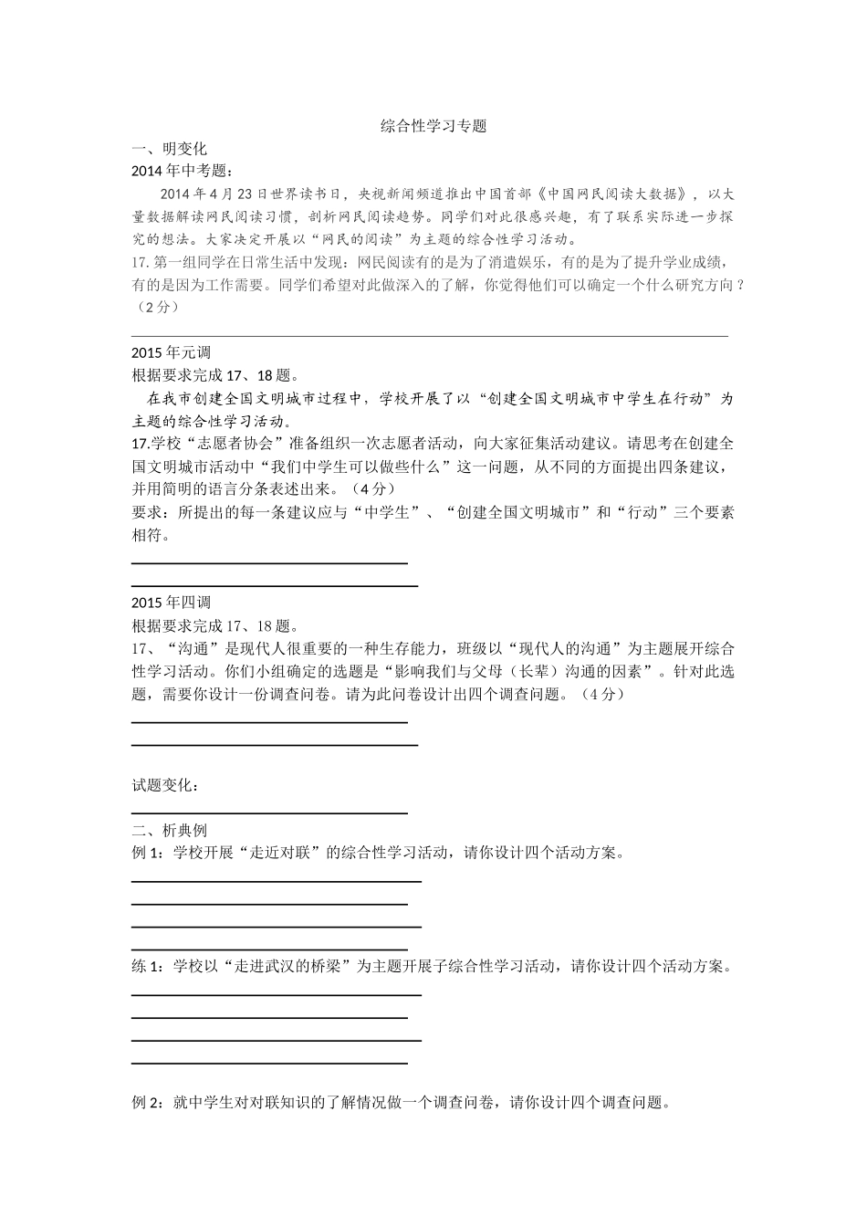 综合性学习专题_第1页