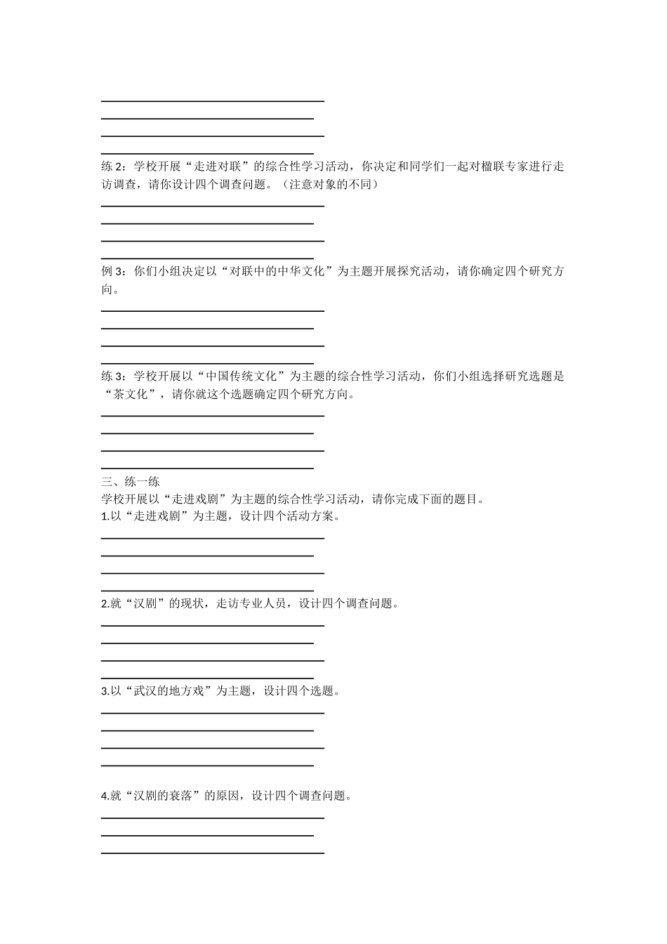 综合性学习专题_第2页