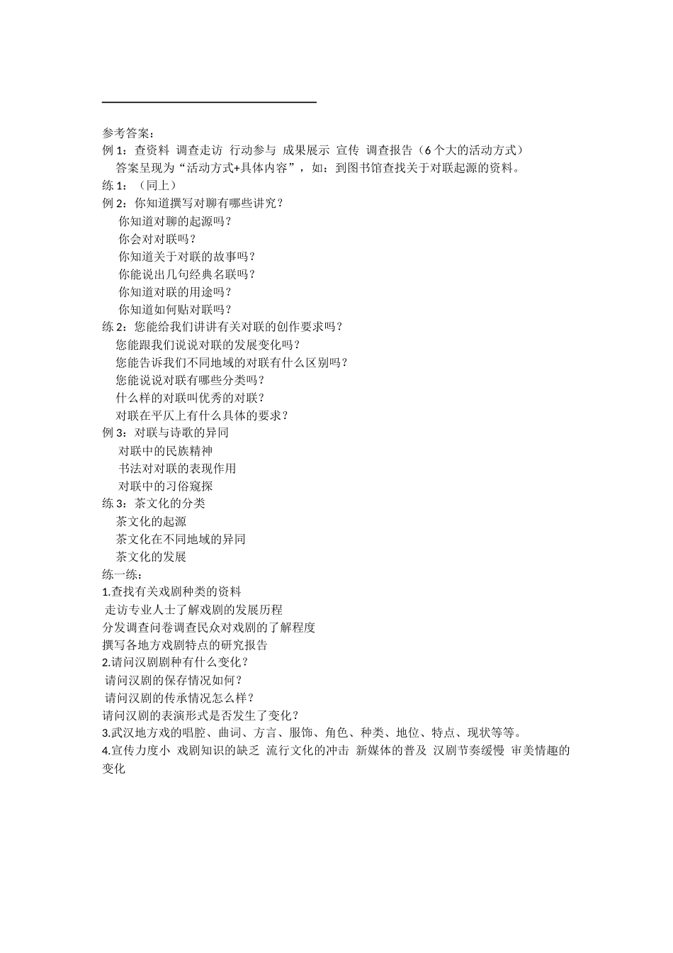 综合性学习专题_第3页