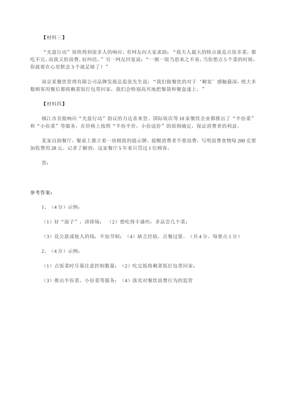 综合性学习、材料探究题_第2页